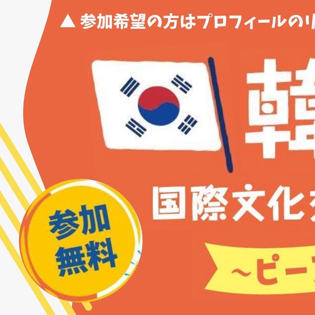 国際文化交流イベント〜ピースフェスタ〜1